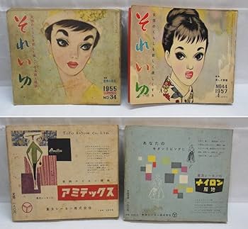 希少！レトロ♫伝説の雑誌　それいゆ　1958年6月号 希少！レトロ♫伝説の雑誌 それいゆ 1958年6月号